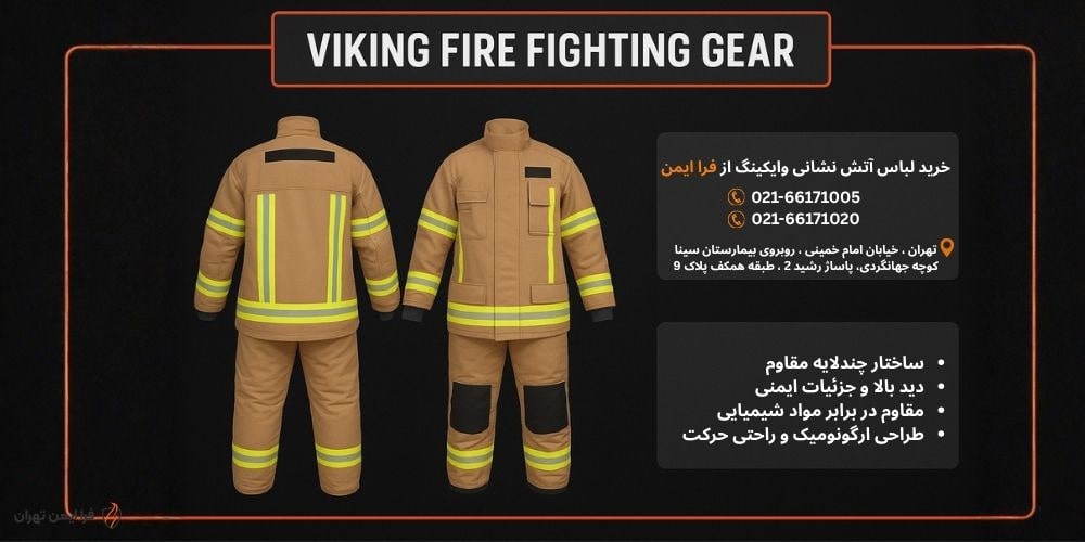 لباس آتش نشانی وایکینگ