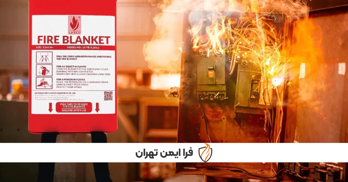 کاربرد پتوی ضد حریق