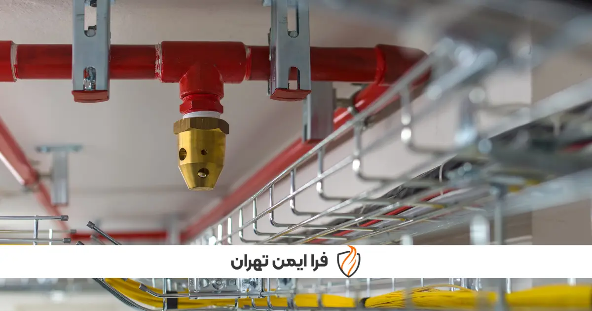 تعریف سیستم اطفاء حریق