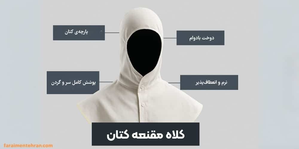 کلاه مقنعه کتان