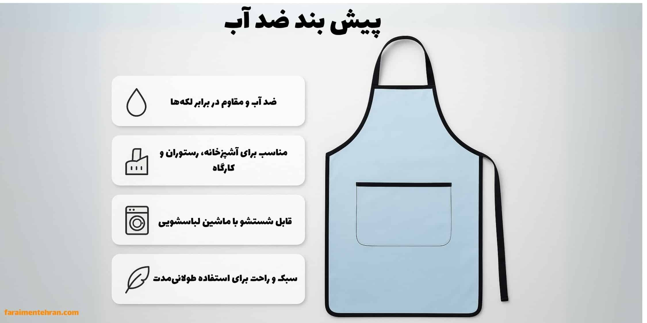 پیشبند ضدآب کانتینری مشکی
